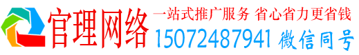 贵州官理推广信息流